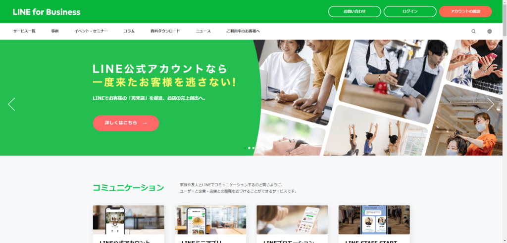 LINE公式アカウントとは？ ビジネスアカウントとは？　できることは何？